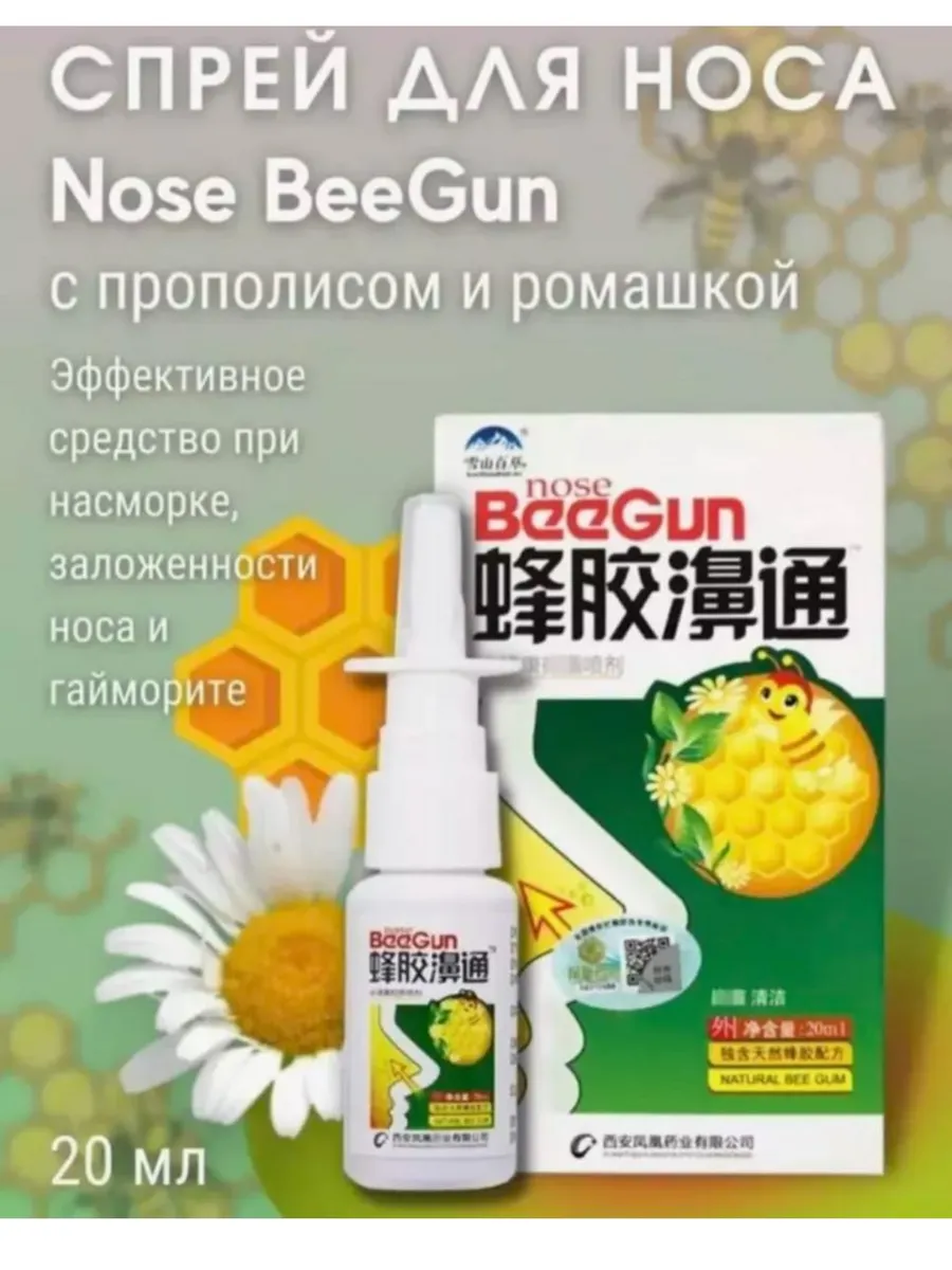 Спрей для носа с...