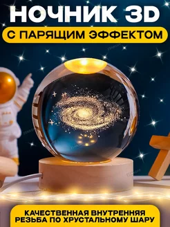 Ночник детский светодиодный шар 3D