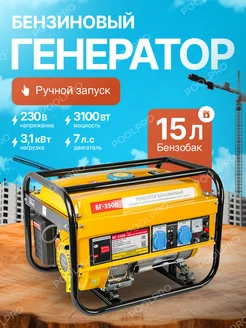 Генератор бензиновый БГ-3500 3 1 кВт 266457532 купить за 22 135 ₽ в интернет-магазине Wildberries