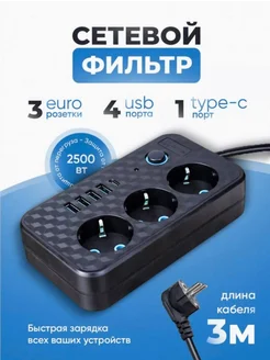 Сетевой фильтр удлинитель с 3 розетками, USB