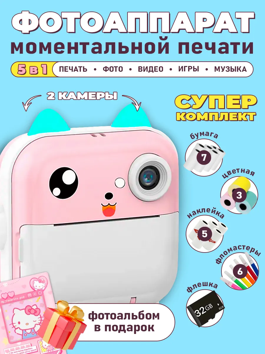 Фотоаппарат моментальной...