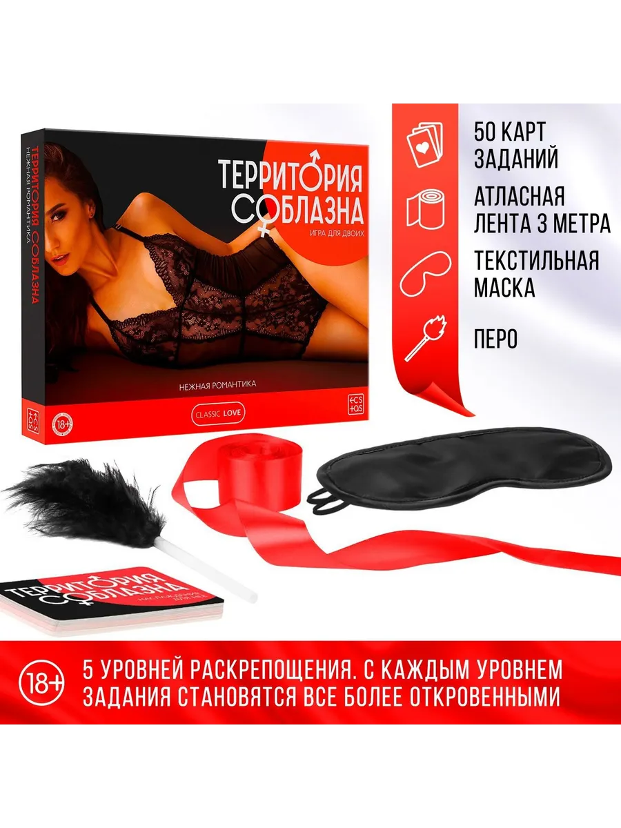 Игра для двоих Территория соблазна. Нежная Игры для пар 18+ 266460502  купить в интернет-магазине Wildberries