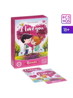 Игра для двоих «I love you»