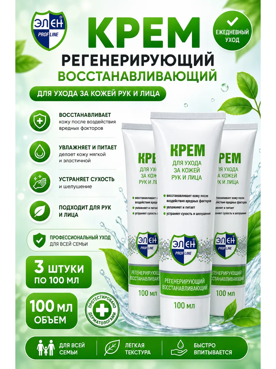 Крем для рук и лица регенерирующий (восстанавливающий)