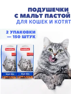 Подушечки для кошек с мальт пастой Malt Bits