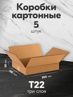 Коробка картонная для переезда и хранения 20x15x5 Т22 5 шт PackSclad 266465148 купить за 181 ₽ в интернет-магазине Wildberries