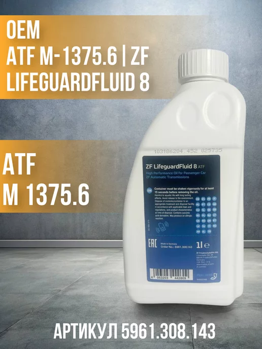 ZF Масло трансмиссионное LIFEGUARD FLUID 8HP ATF 4л, вариант, фото 2