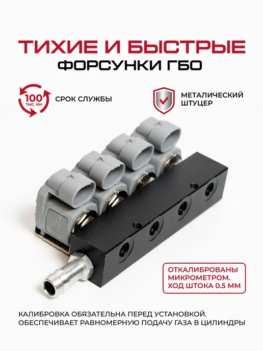 Газовые откалиброванные форсунки ГБО тип 33 2Ом 4 цилиндра, вариант, фото 4