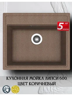 Мойка кухонная Раковина 60*50 Липси 600, Коричневый