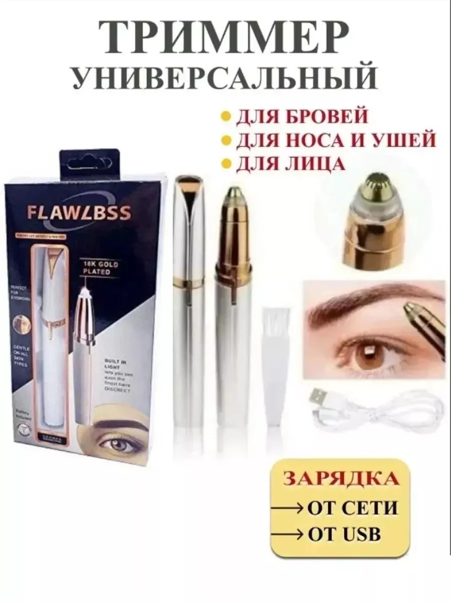 Триммер эпилятор для...