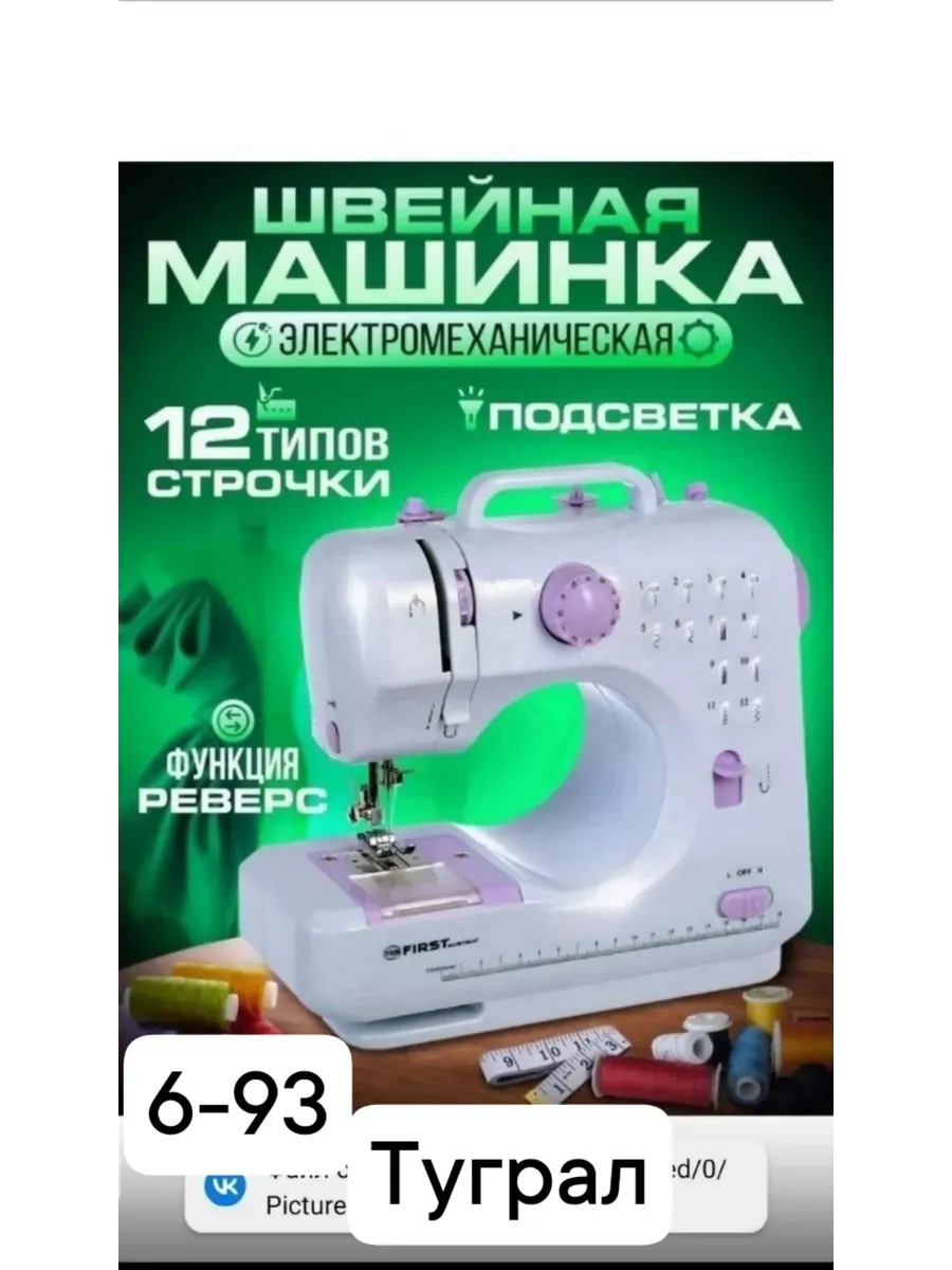 Швейная машинка...
