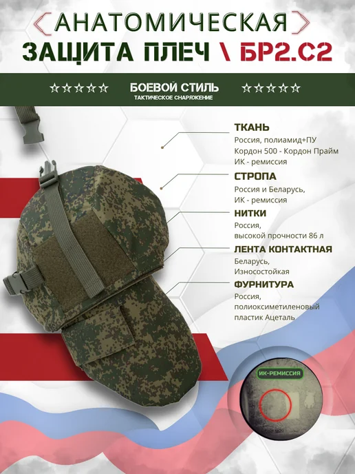 Боевой стиль Защита плеч анатомическая двухсекционная С2 БР2 Цифра, зеленый, фото 2