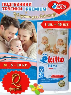 Подгузники-трусики Premium "M" (5-10 кг) 46 шт * 1 уп