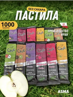 Пастила натуральная ассорти 1 кг ASMA FOOD 266481698 купить за 482 ₽ в интернет-магазине Wildberries