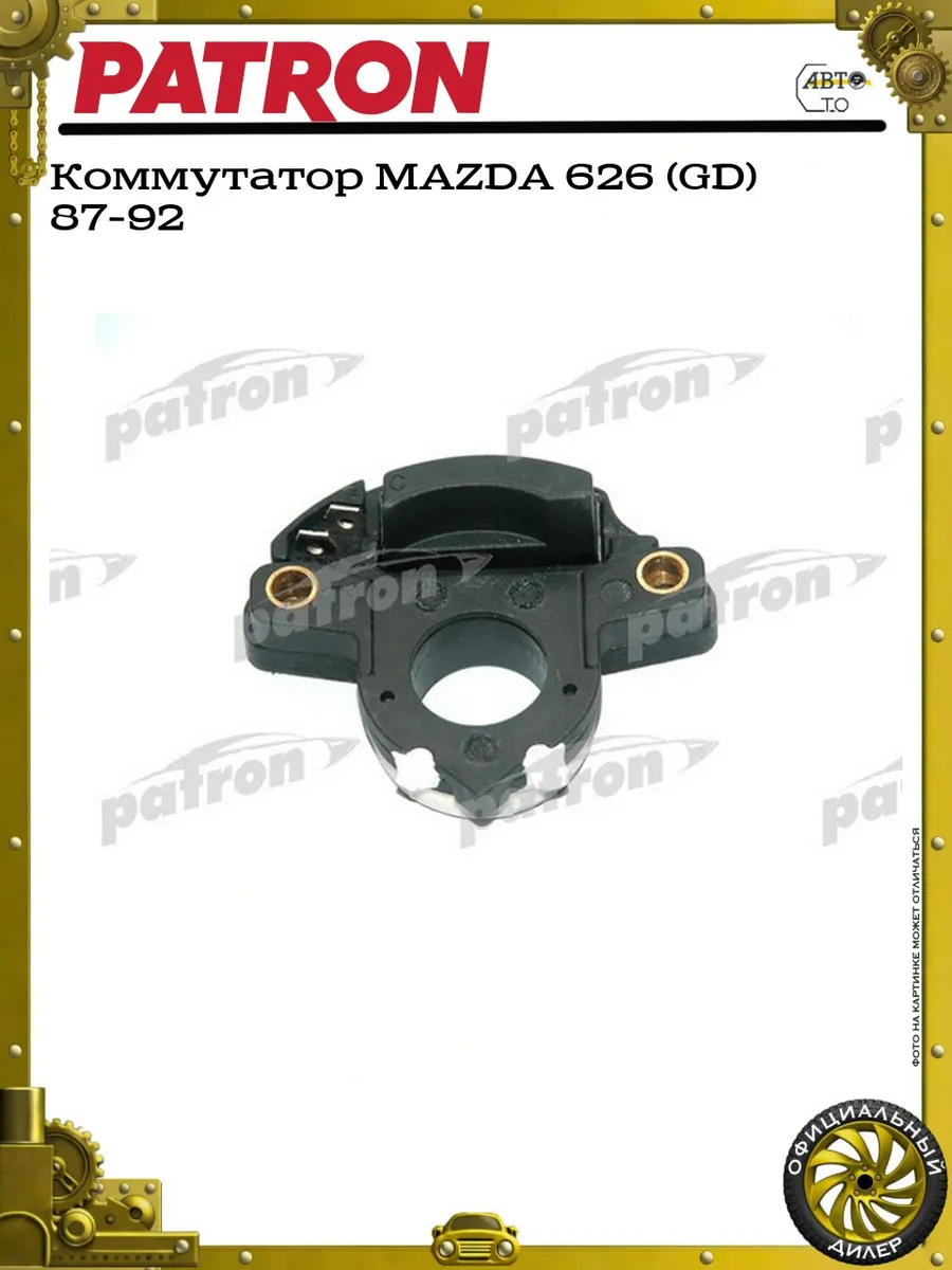Коммутатор MAZDA 626 (GD) 87-92