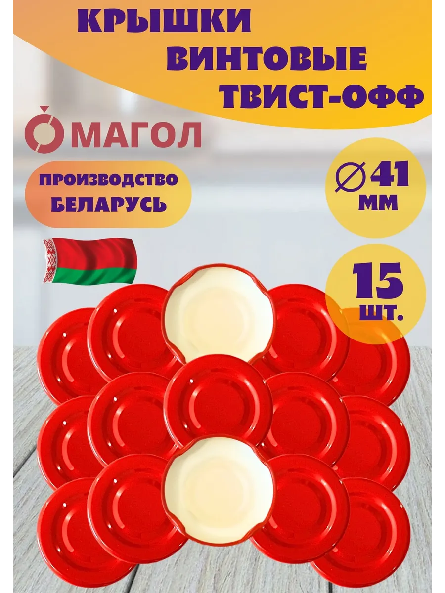 Крышки винтовые для банок и бутылок 41 мм (43 мм), 15 шт.