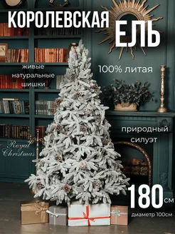 Искусственная елка 100% литая, 180см премиум, королевское ROYAL CHRISTMAS 266483126 купить за 12 263 ₽ в интернет-магазине Wildberries