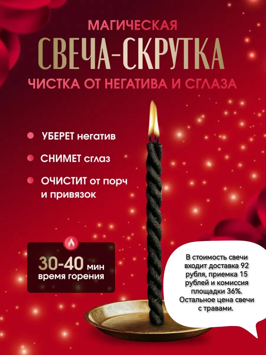 Свеча черная магическая восковая скрутка с травами