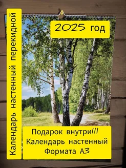 Перекидной настенный календарь на ригеле на 2025 год