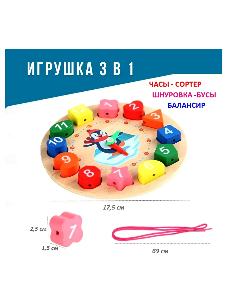 Шнуровка для малышей развивающая, деревянная Часики