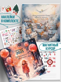 Календарь 2025 настенный перекидной