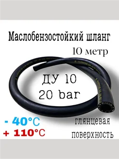 Маслобензостойкий шланг SILVERSTONE AGOMA 266489071 купить за 4 400 ₽ в интернет-магазине Wildberries