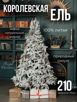 Искусственная елка 100% литая, 210см премиум, королевское ROYAL CHRISTMAS 266489824 купить за 14 459 ₽ в интернет-магазине Wildberries