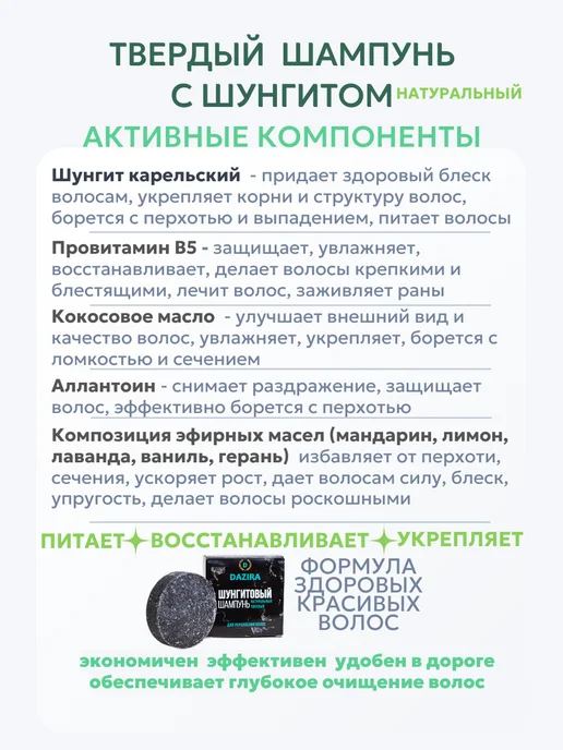 DAZIRA Твердый шампунь для укрепления и восстановления волос, вариант, фото 2