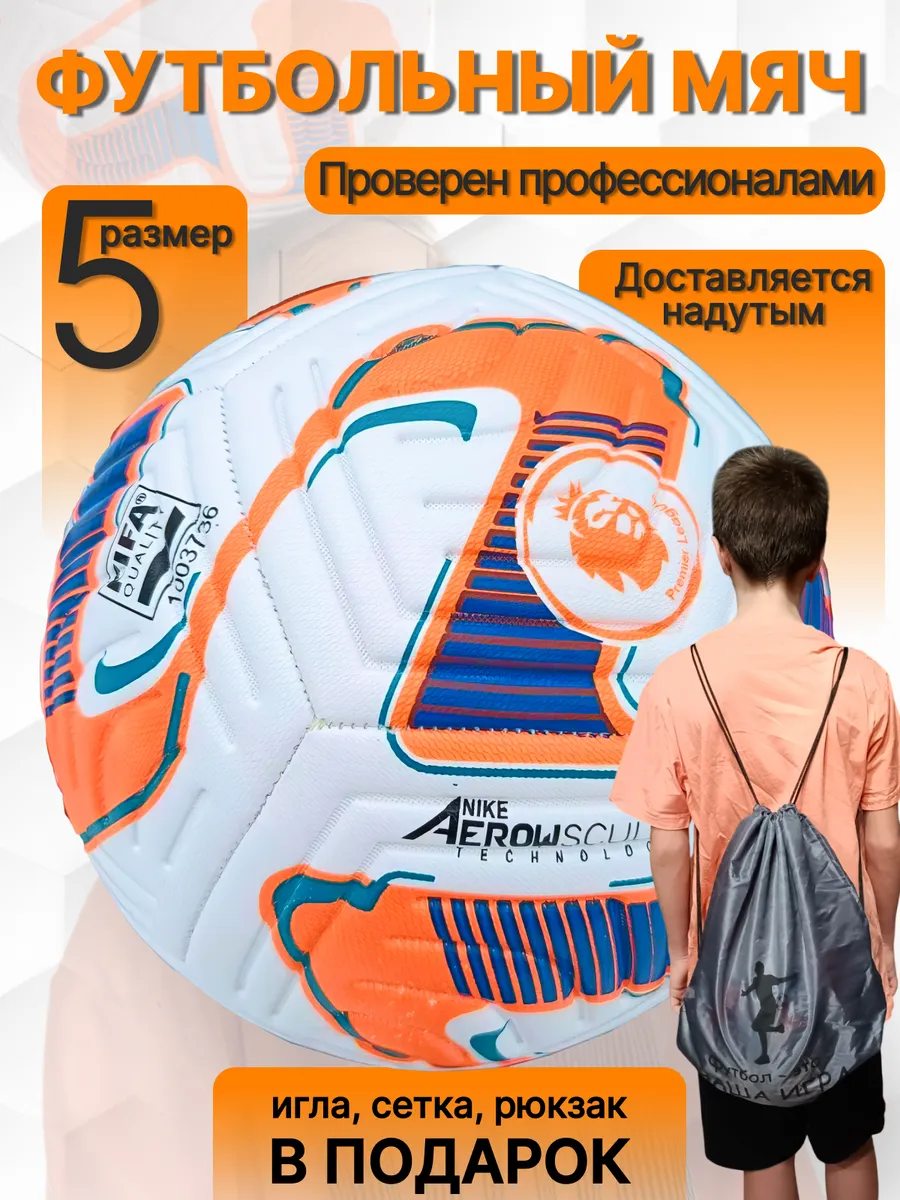 Мяч футбольный 5 размер РПЛ