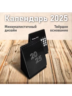 Календарь 2025 настольный перекидной домик