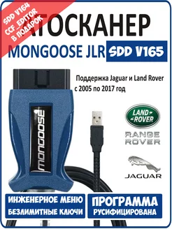 Автосканер Mongoose JLR PRO SDD V165