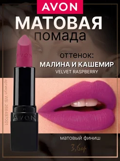 Матовая помада Ультра VELVET RASPBERRY