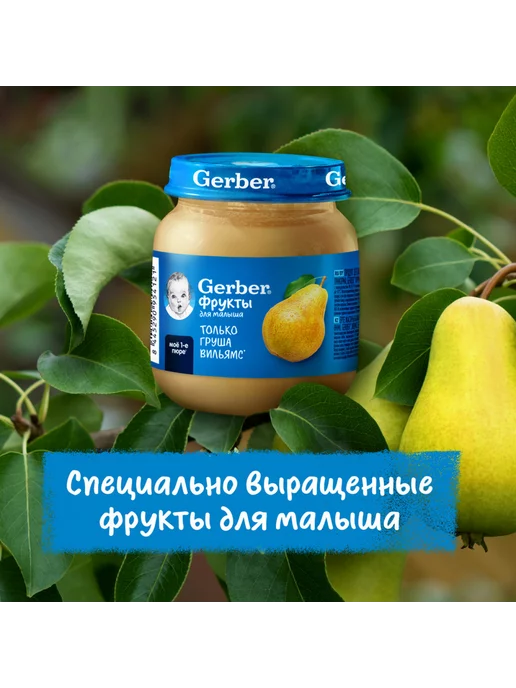 GERBER Пюре фруктовое груша с 4 мес. 125г 2шт, 125 г, 2 шт, фото 7