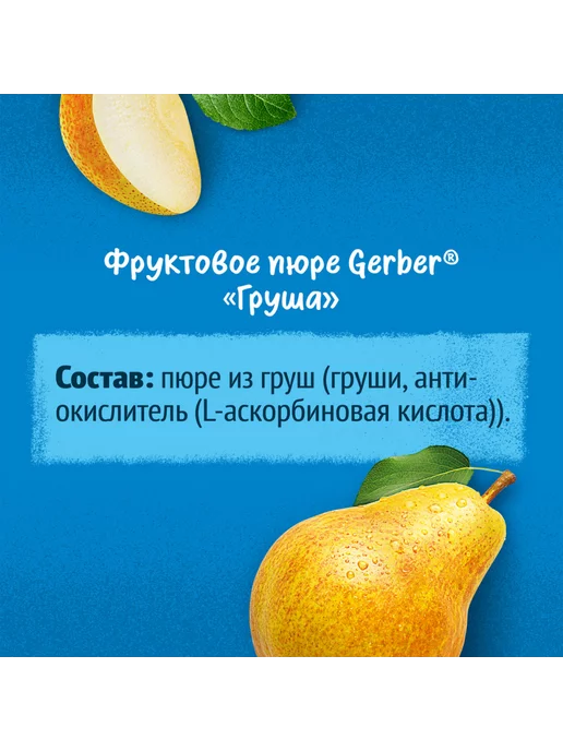 GERBER Пюре фруктовое груша с 4 мес. 125г 2шт, 125 г, 4 шт, фото 8