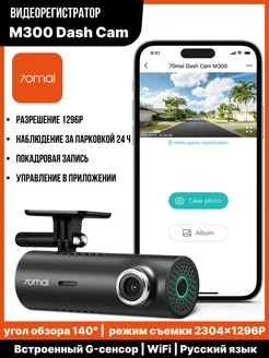 Видеорегистратор для автомобиля Dash Cam M300 70mai 266497854 купить за 3 291 ₽ в интернет-магазине Wildberries