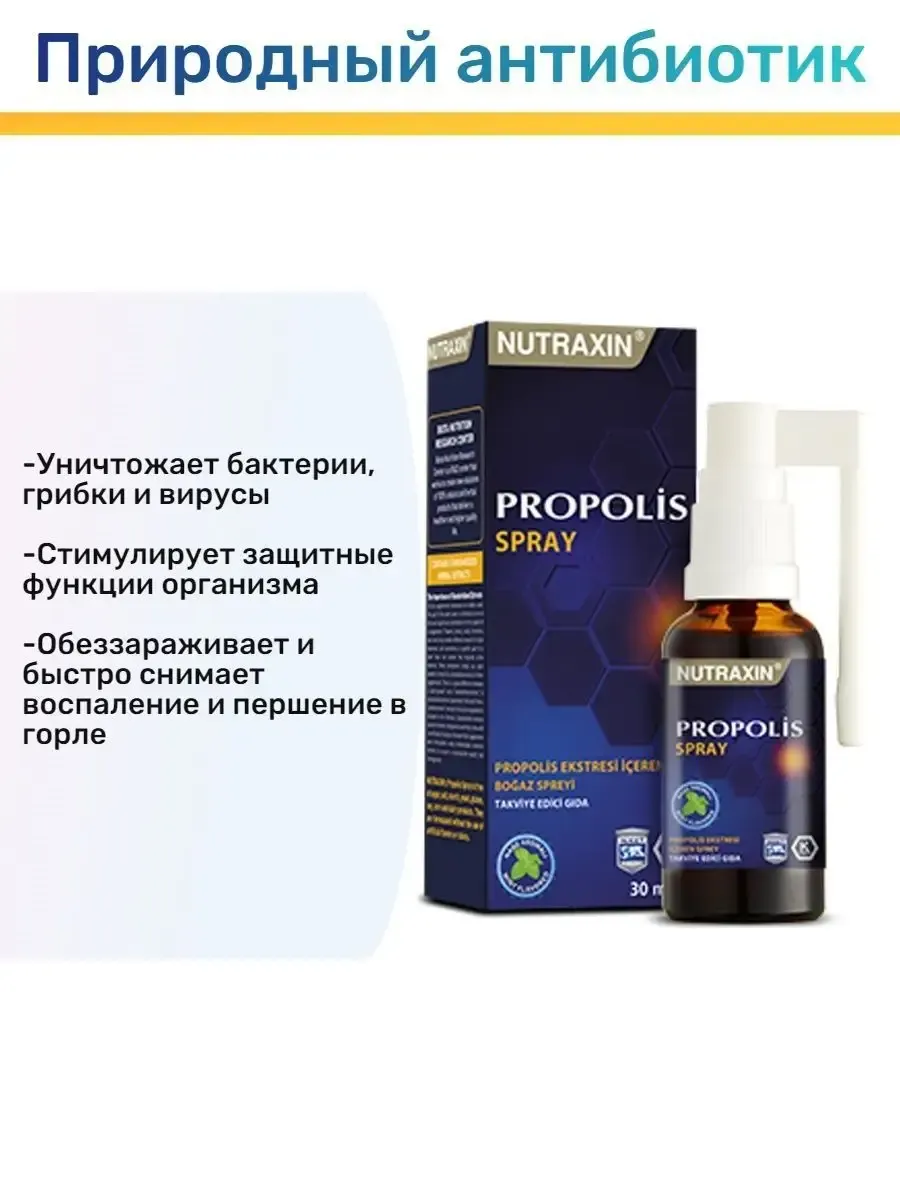 Прополис спрей для горла со вкусом мяты антибиотик витамины Nutraxin 266500417 купить за 697 ₽ в интернет-магазине Wildberries