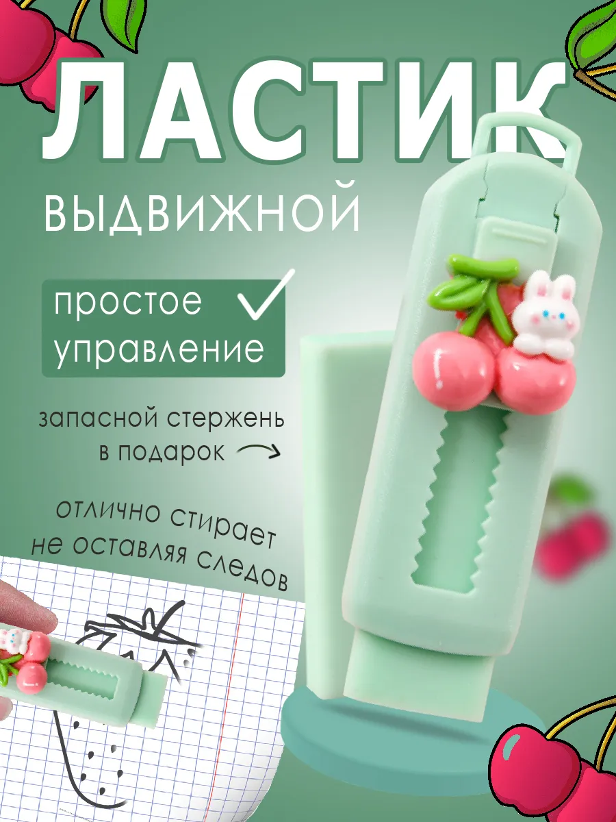Выдвижной ластик школьный