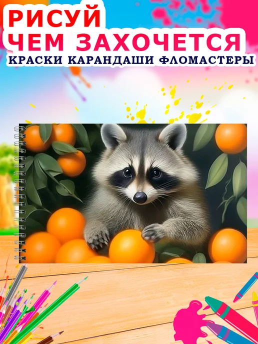 Альбомы для рисования Альбом для рисования детский 40 листов А4 Еноты, зеленый, фото 4