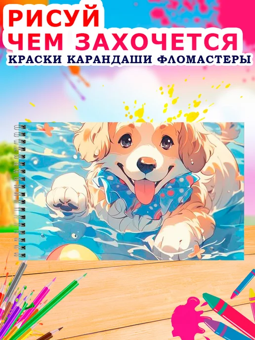 Альбомы для рисования Альбом для рисования детский 40 листов А4 собачки, синий, фото 4