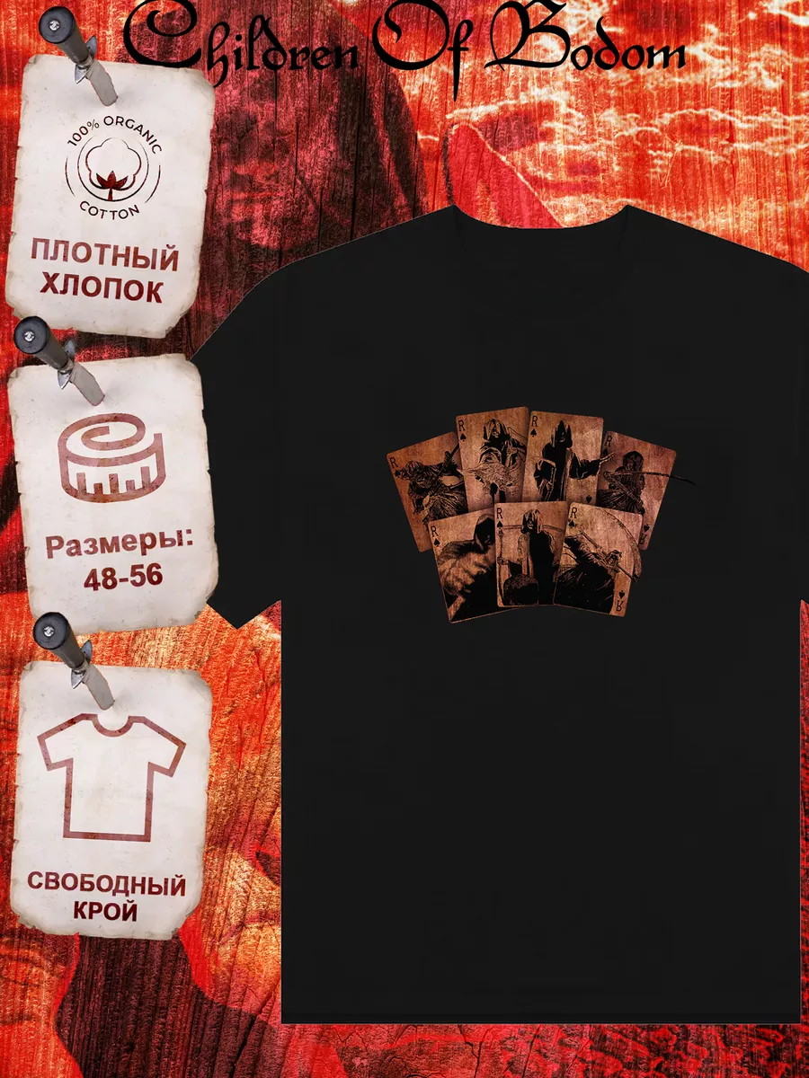Футболка Children of...