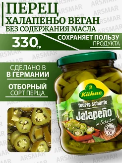 Перец халапеньо маринованный резаный Веган 330г