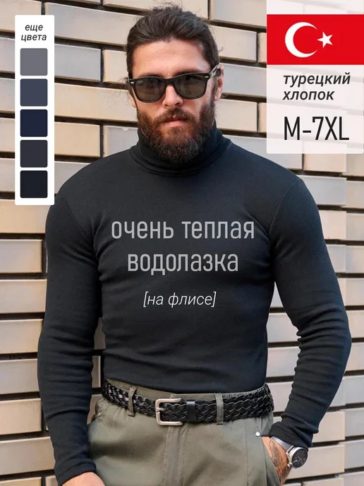 Водолазка с горлом теплая хлопок с начесом
