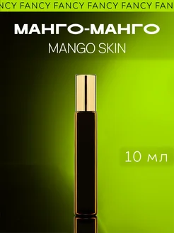 Масляные духи стойкие Mango Skin Fancy Selective Perfume 266511223 купить за 1 433 ₽ в интернет-магазине Wildberries