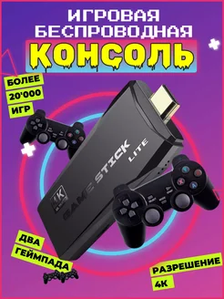 Игровая приставка консоль для детей Game Stick