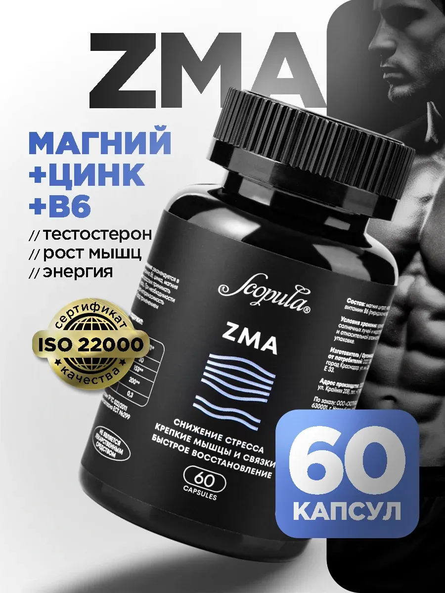 ЗМА Цинк Магний В6 для мужчин и женщин