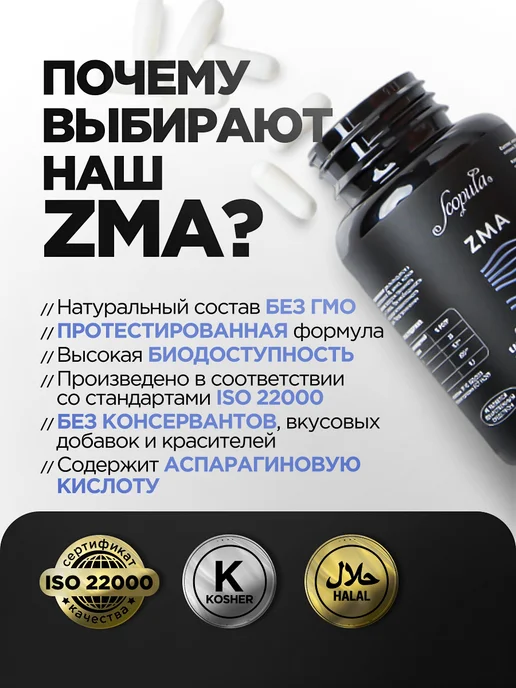 Scopula ЗМА Цинк Магний В6 для мужчин и женщин, вариант, фото 7