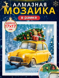 Алмазная мозаика маленькая для детей новый год в рамке 17х17