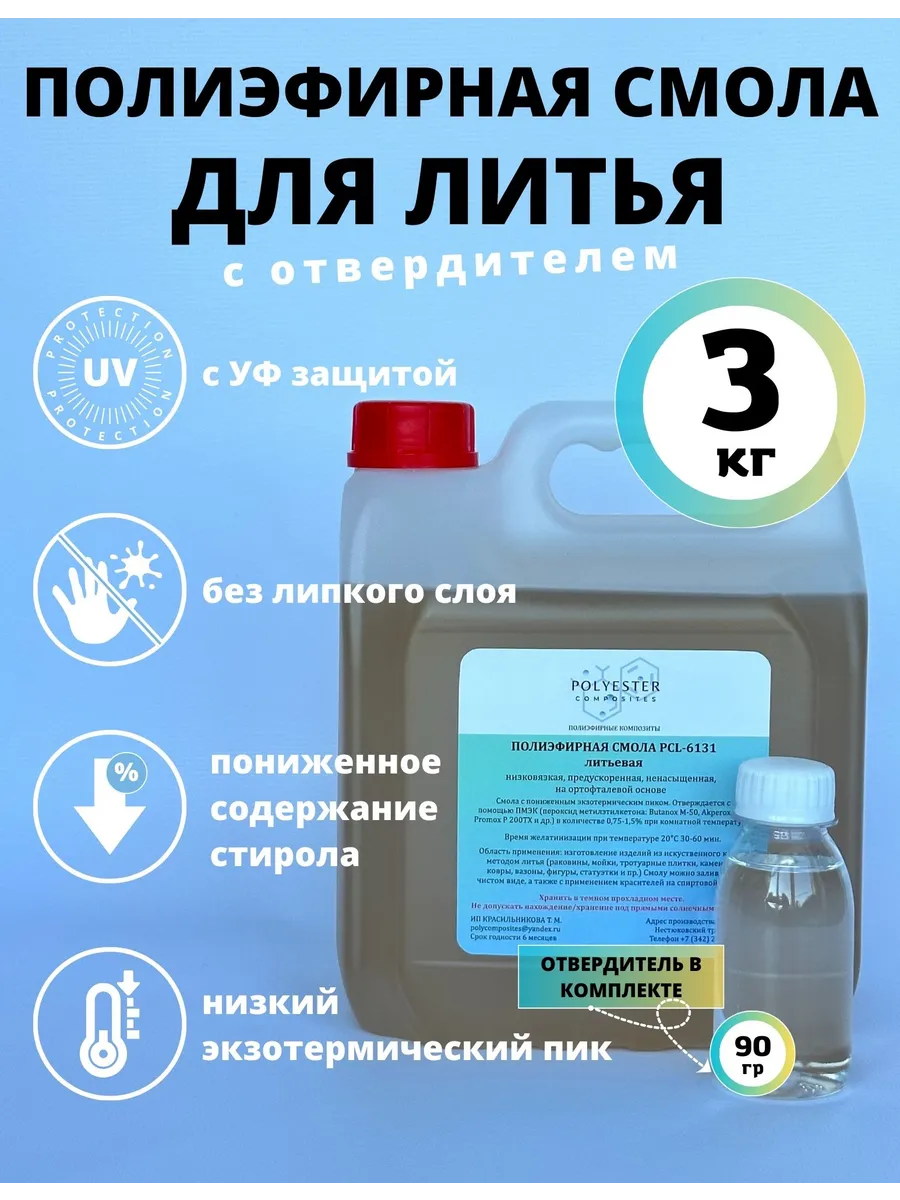 Полиэфирная смола 3 кг с...