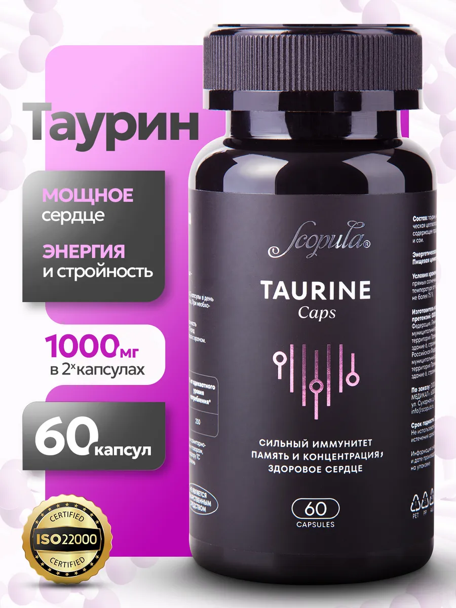 Таурин 1000 мг