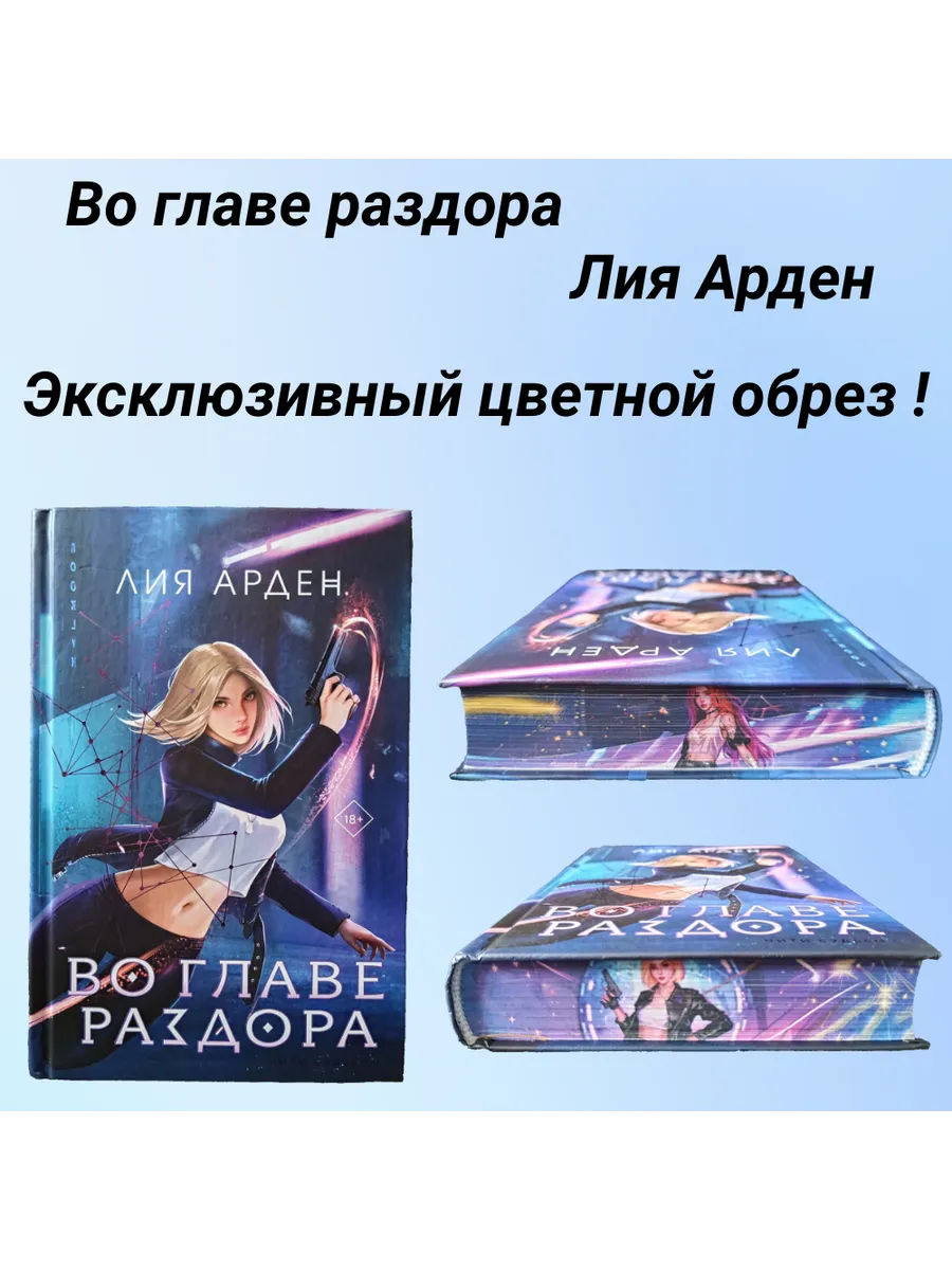 Во главе раздора....